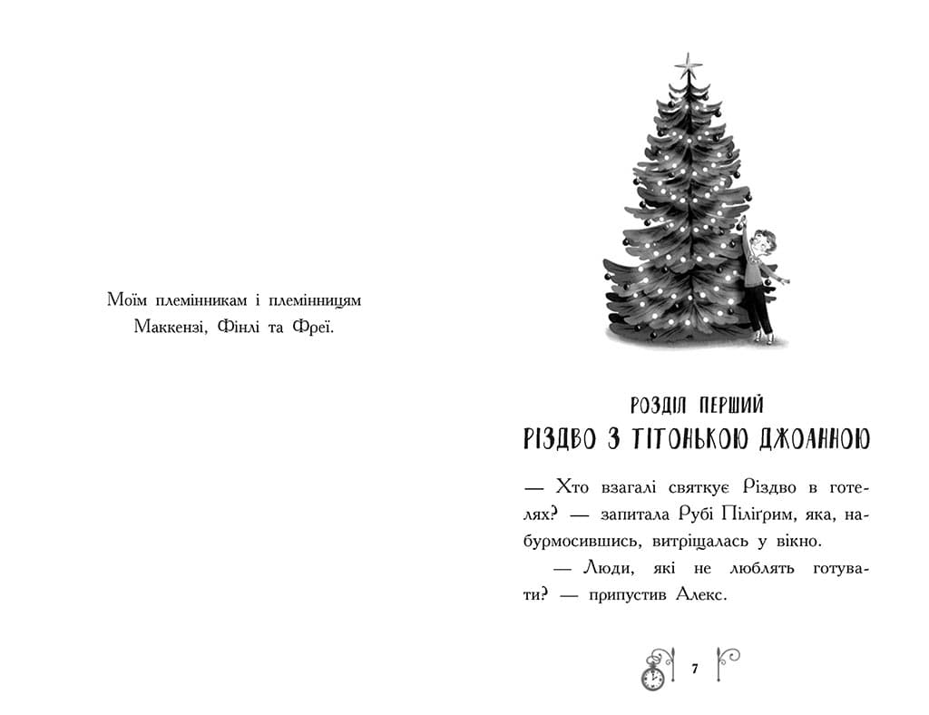 Різдво у часі, фото - 2