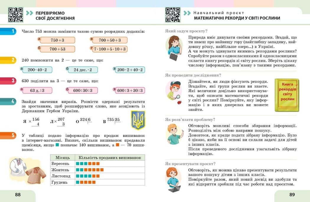 Математика. Навчальний посібник для 4 класу ЗЗСО (у 3-х частинах). Частина 1, фото - 3