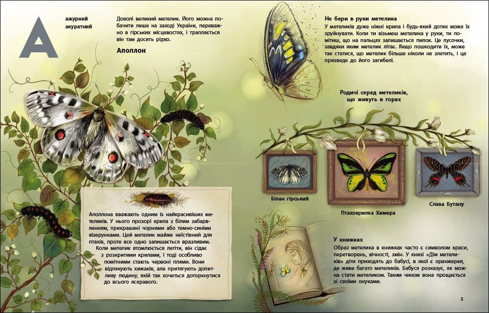 Живий світ України, фото - 2