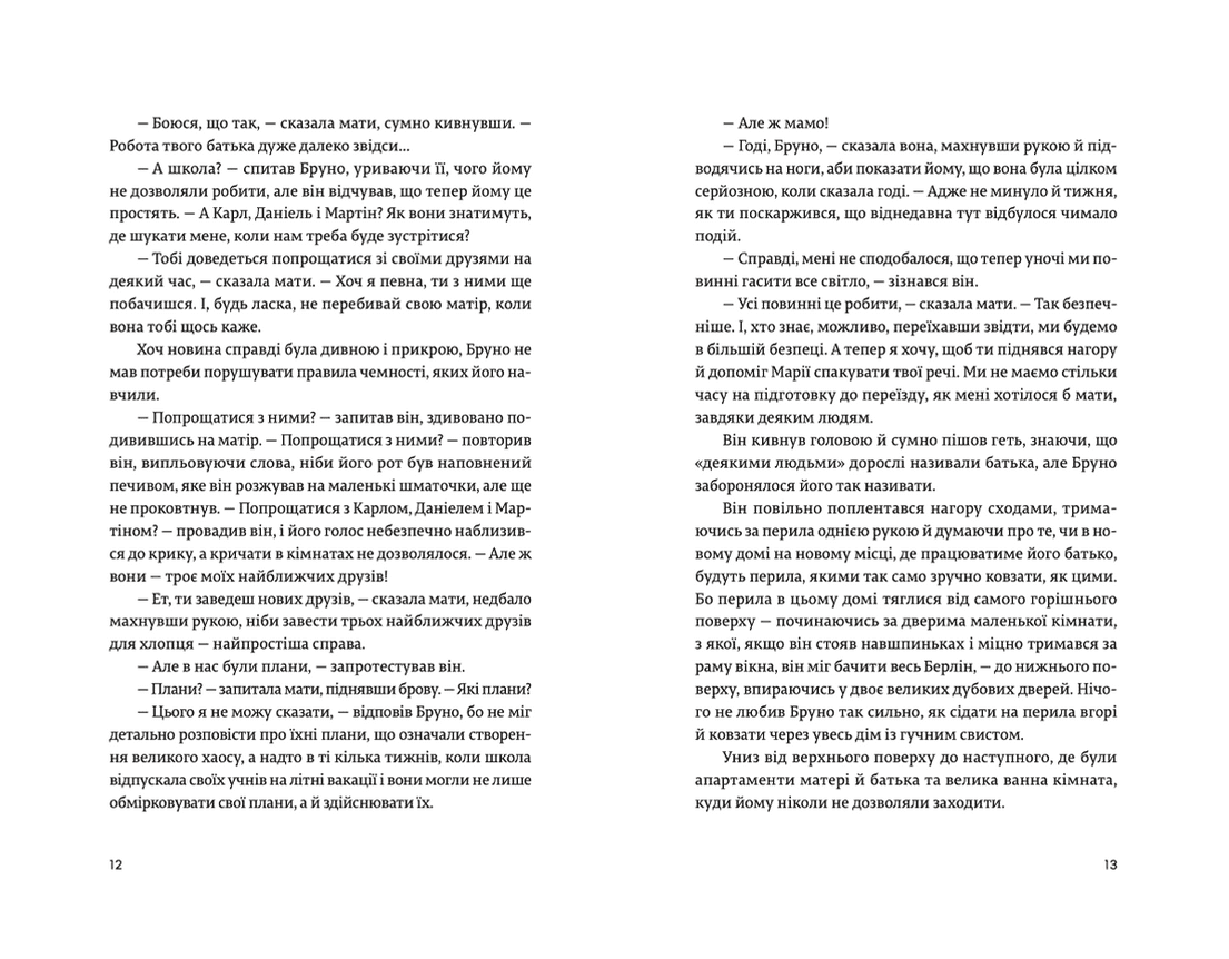 Хлопчик у смугастій піжамі, фото - 3