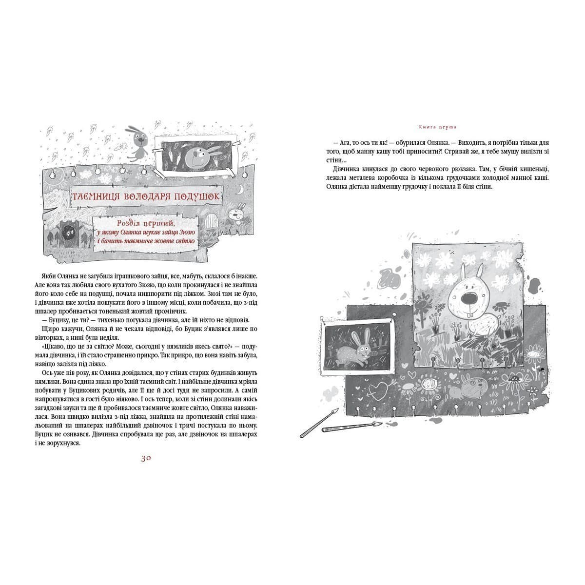 Прибулець з Країни нямликів, фото - 3