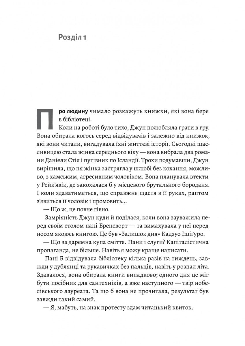 Остання бібліотека, фото - 2