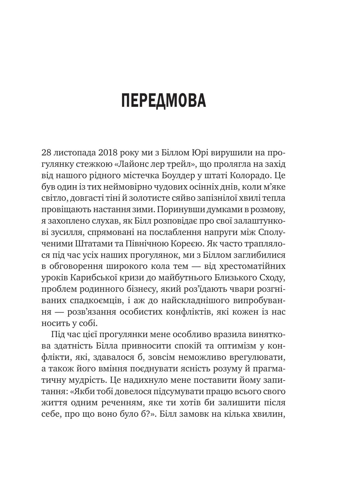 Можливо: як ми виживаємо (і процвітаємо) в епоху конфліктів, фото - 2