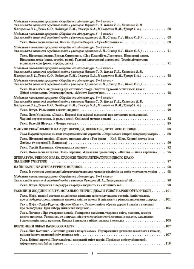 Розробки уроків. Українська література. 5 клас. УМР001, фото - 2