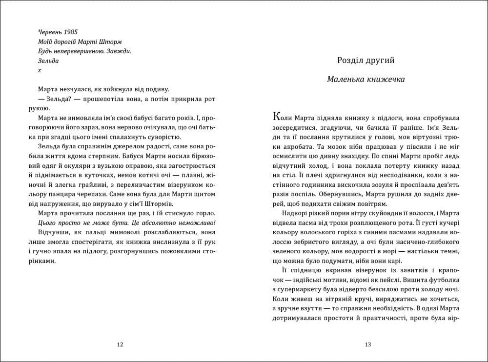 Бібліотека втрат і знахідок , фото - 3