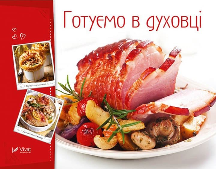 Готуємо в духовці, фото - 1