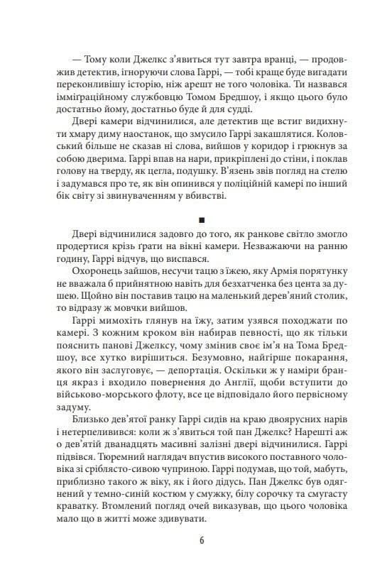 Хроніки Кліфтона II. Гріхи батьків, фото - 3