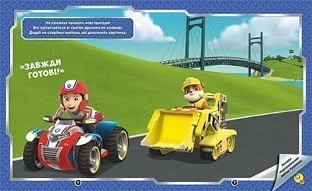 Щенячий Патруль. Не проГав наліпки. Світ щенят, фото - 2