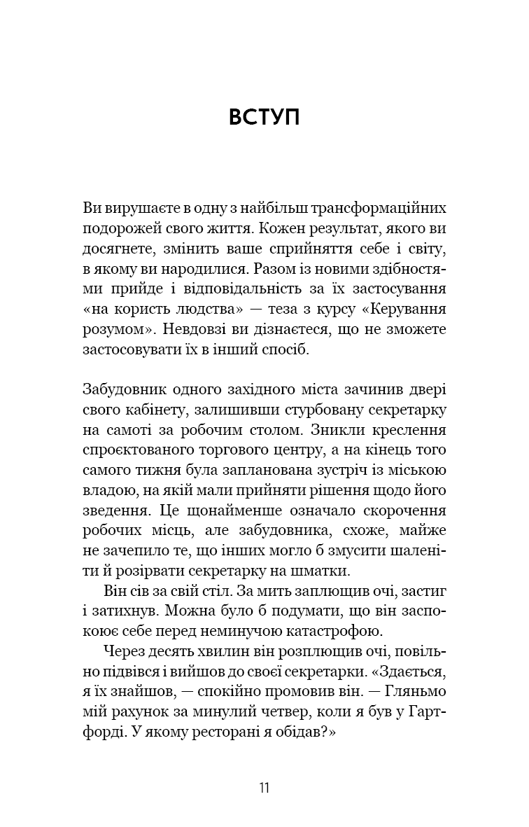 Метод Сильви для керування розумом, фото - 2