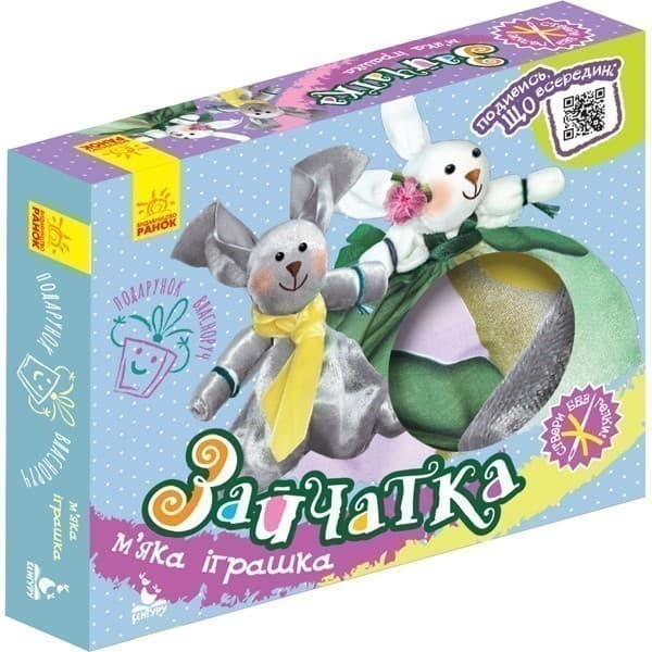 Подарунок власноруч. Лялька – м’яка іграшка. Зайчатка, фото - 1