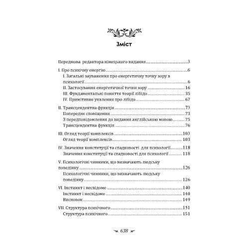Динаміка несвідомого, фото - 2