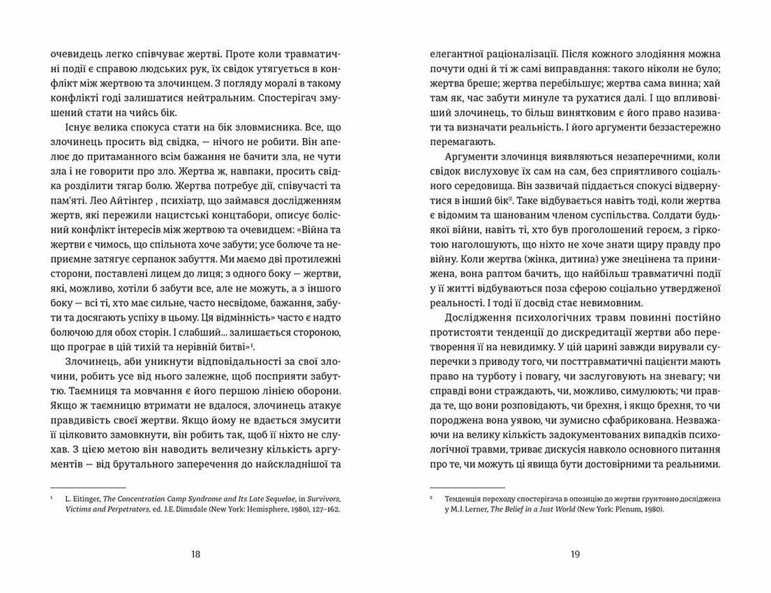 Психологічна травма та шлях до видужання, фото - 3