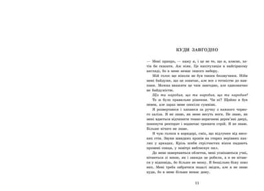 Академія Данбридж. Куди завгодно. Книга 1