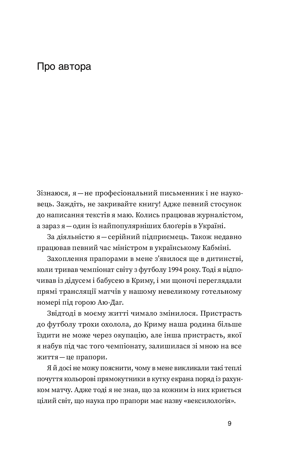 Що ви несете? Дмитро Дубілет розповідає найцікавіші історії про прапори усіх країн світу, фото - 2