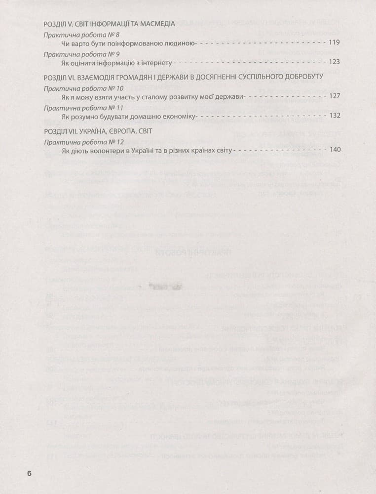 Тестовий контроль результатів навчання. Громадянська освіта 10 кл.Практичні роботи ОНОВЛЕНА, фото - 3