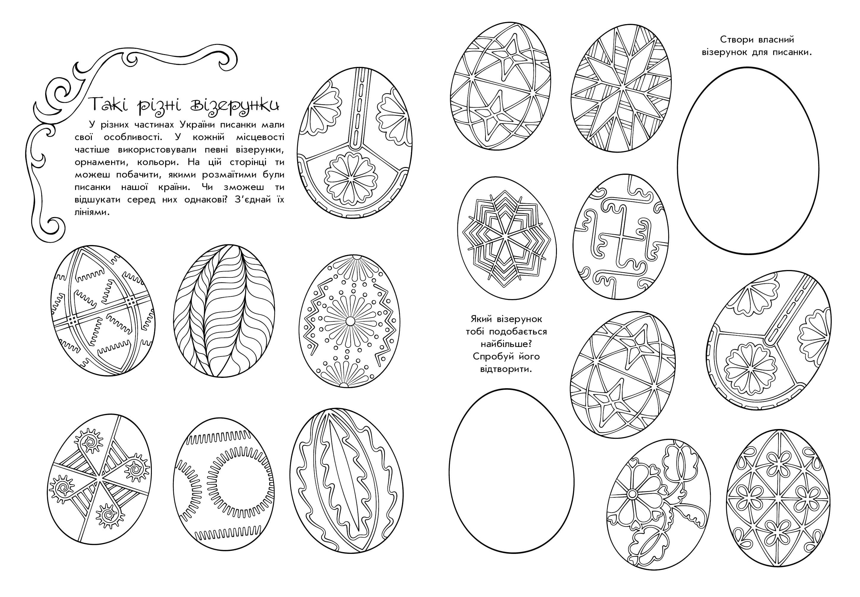 Великодні візерунки, фото - 3
