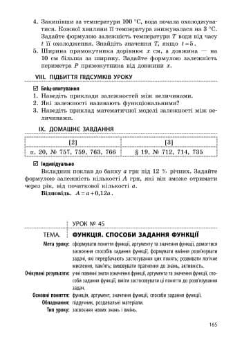 Алгебра. 7 клас: Розробки уроків (СМК)+скретч-карта, фото - 3