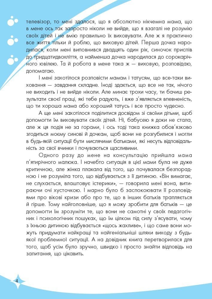 Велика книга батьківських секретів, фото - 2