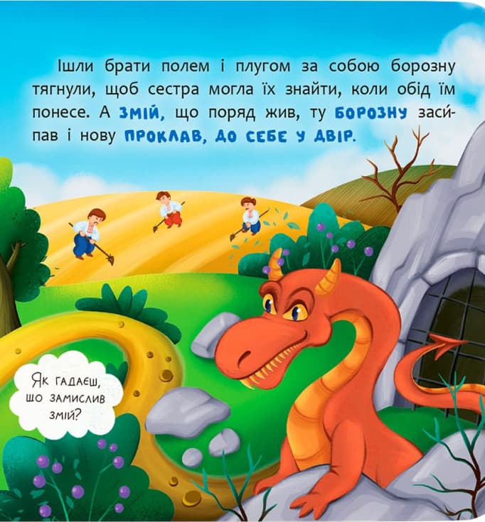 Казка-розважалка. Котигорошко, фото - 2