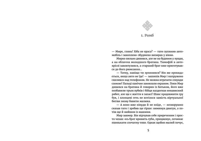 Мир між світами, фото - 2