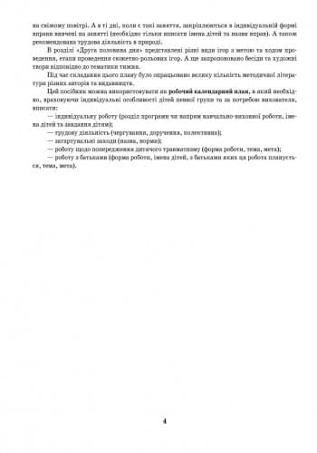 Розгорнутий календарний план. Зима. Старша група, фото - 2