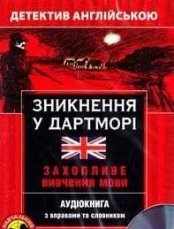 Зникнення у Дартморі. Детектив англійською. Навчальний посібник (+ онлайн аудіоматеріали)