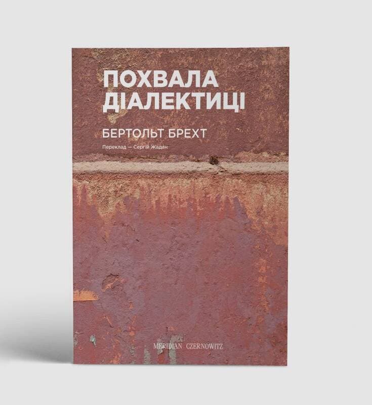 «Похвала діалектиці», фото - 1