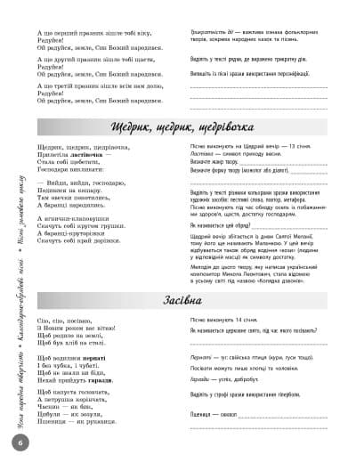 Українська література. Інтерактивна хрестоматія. Підготовка до ЗНО, фото - 3