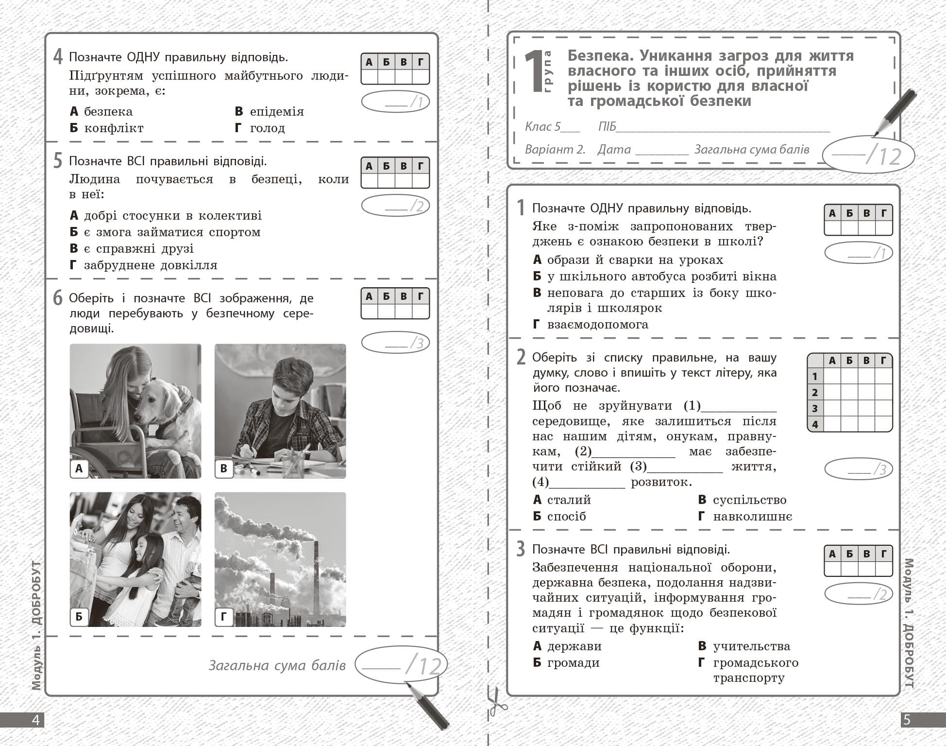 НУШ Здоров&#39;я, безпека та добробут. 5 клас. Поточне та підсумкове оцінювання + діагностувальні роботи, фото - 3