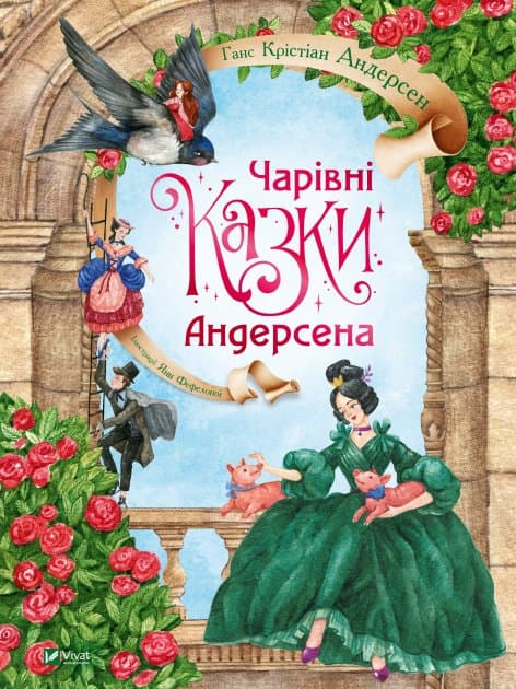 Чарівні казки Андерсена, фото - 1