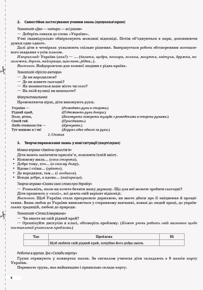 Я досліджую світ. 1 клас. Частина 1 (за підручником Н. М. Бібік, Г. П. Бондарчук), фото - 2
