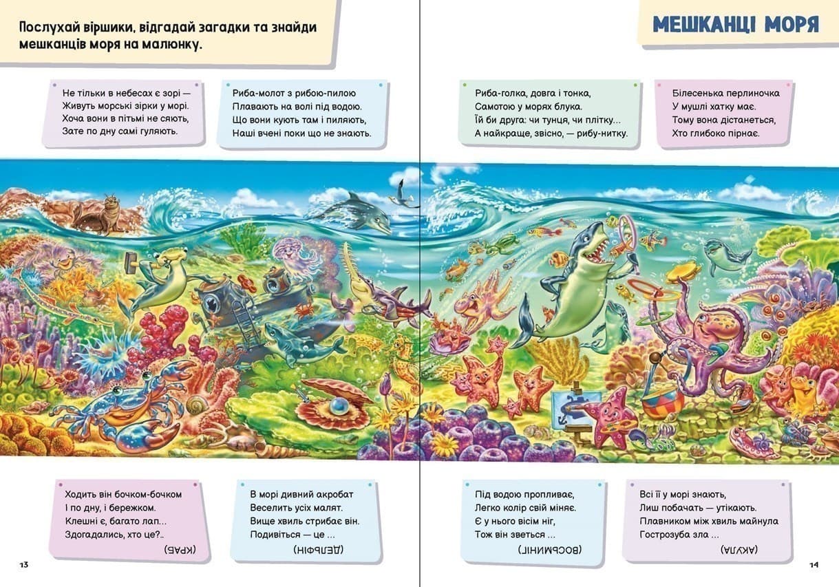 Малюкові про все цікаве на світі, фото - 2