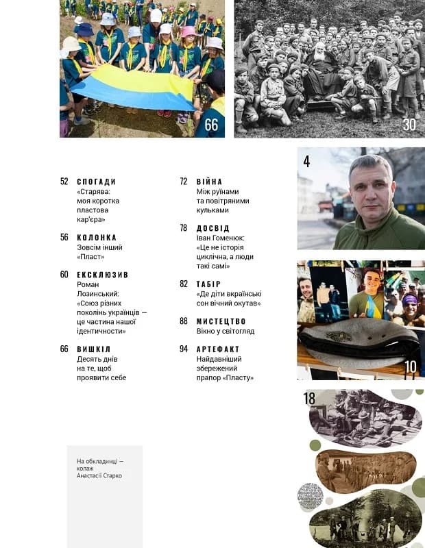 Журнал «Локальна історія» №4 (66) 2024, фото - 3