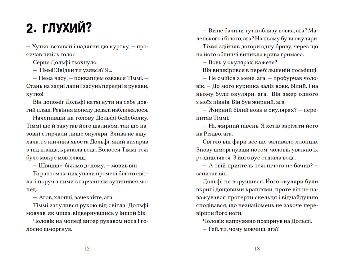Вовкулаченя Дольфі і повний місяць. Книга 2, фото - 2