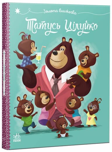 Татусь Цілуйко