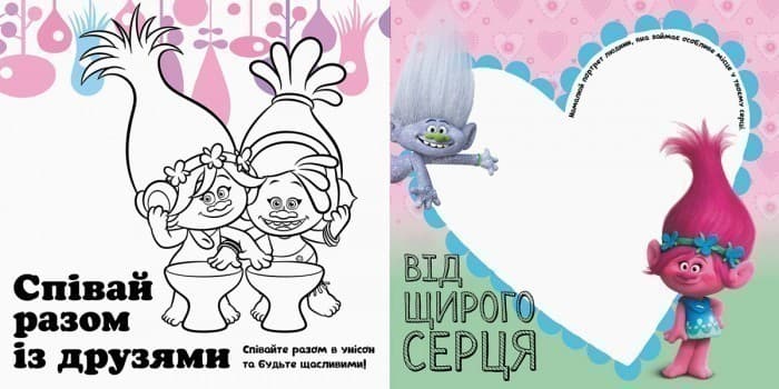 Тролі. Твій веселий альбом., фото - 2