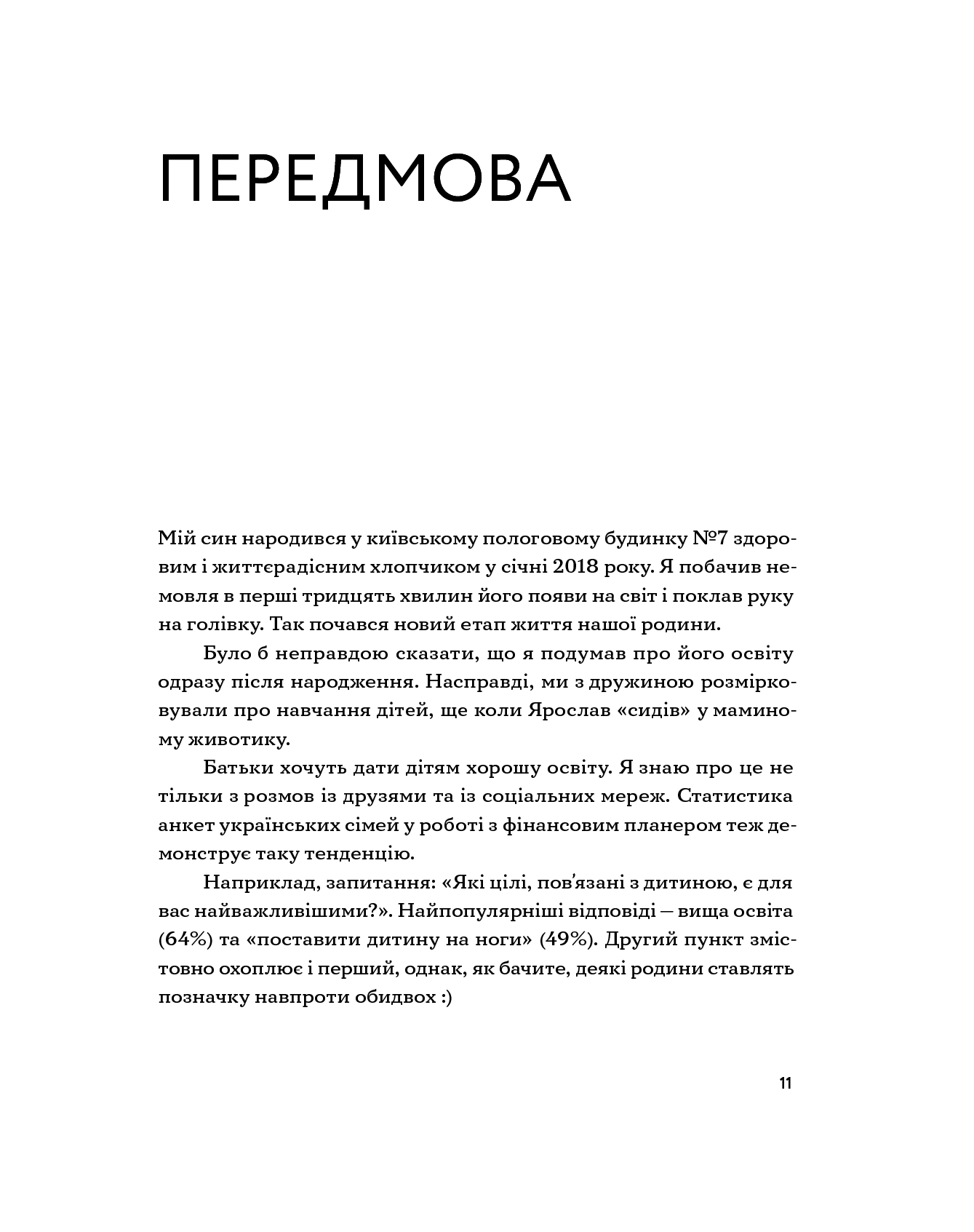 Малюк та бюджет. Як українським батькам виховати фінансово успішних дітей, фото - 2