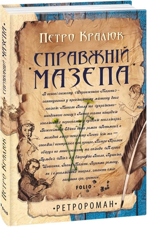 Справжній Мазепа, фото - 1