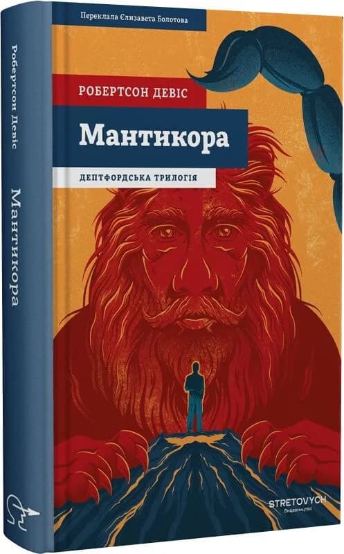 Мантикора, фото - 1