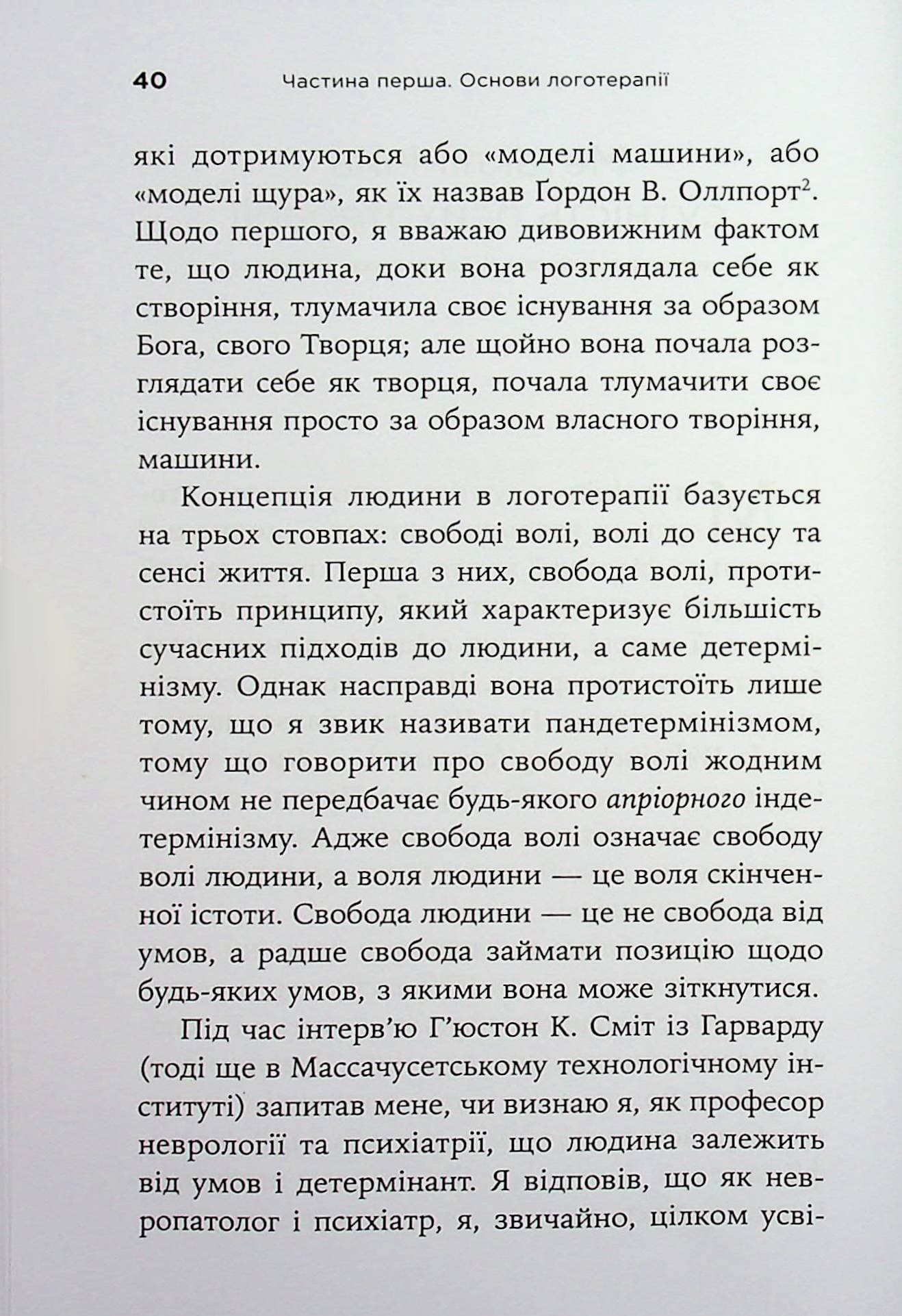 Воля до сенсу. Основи та застосування логотерапії, фото - 3