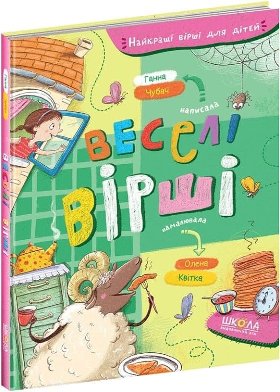 Веселі вірші, фото - 1