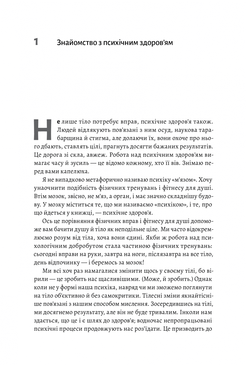 Фітнес для душі. 5 тижнів до щасливого життя, фото - 3
