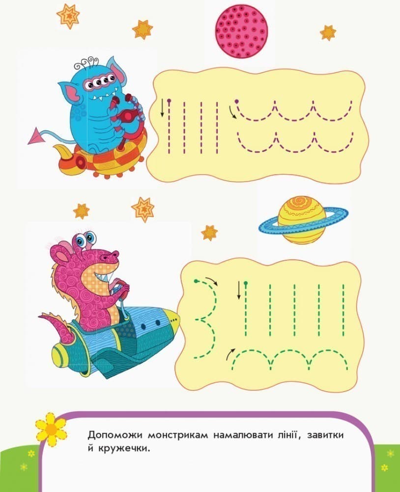 Малюємо зигзаги. Письмо. 4-5 лет. (У); Пиши-лічи, фото - 3