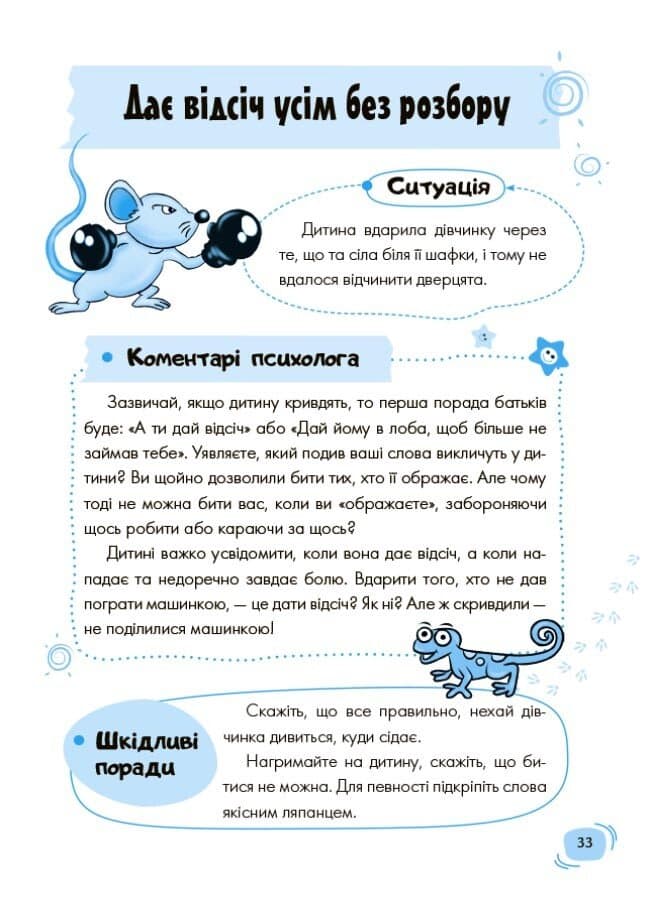 Дитячий садок. Що робити, якщо...? Ситуації, які можуть трапитися з дитиною у дитсадку, фото - 3