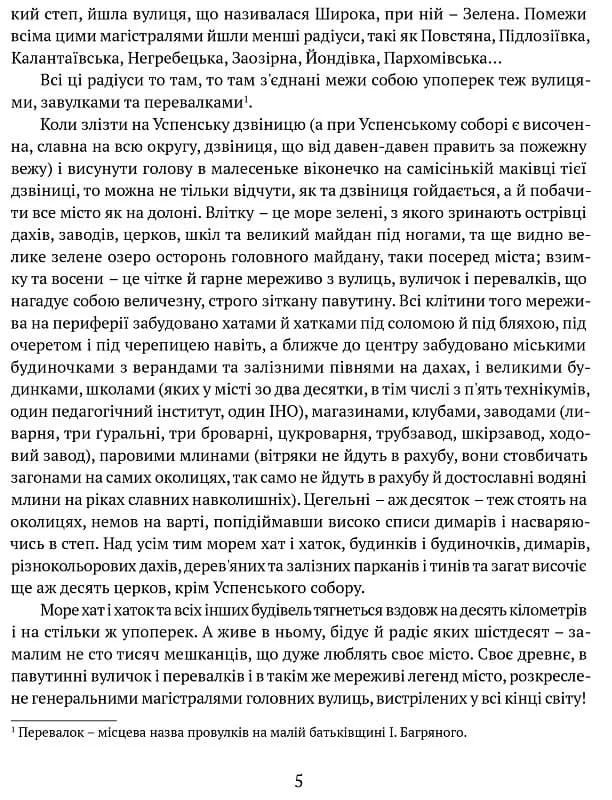 Маруся Богуславка. Огненне коло, фото - 3