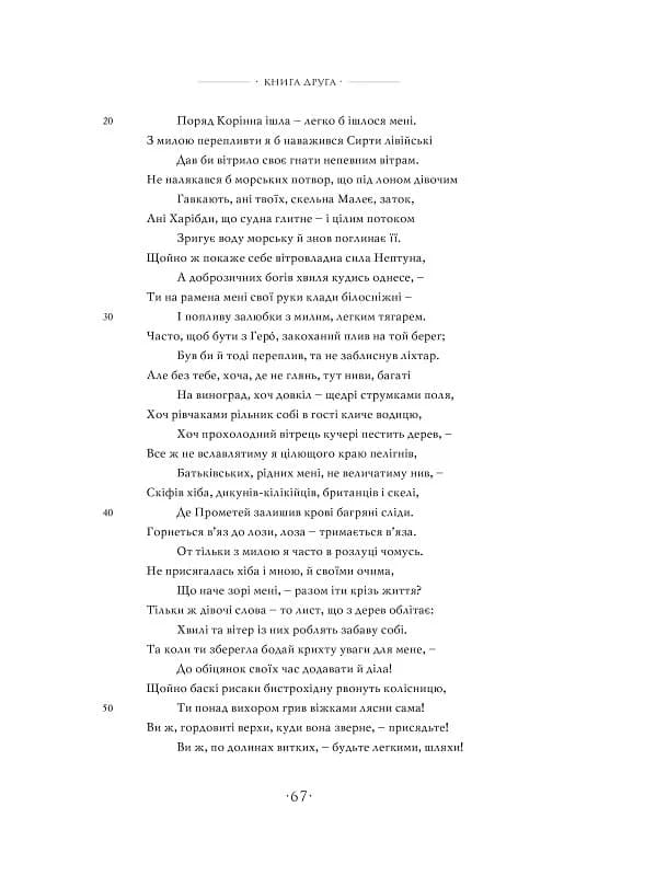 Любощі. Любовні елегії. Мистецтво кохання. Ліки від кохання, фото - 3