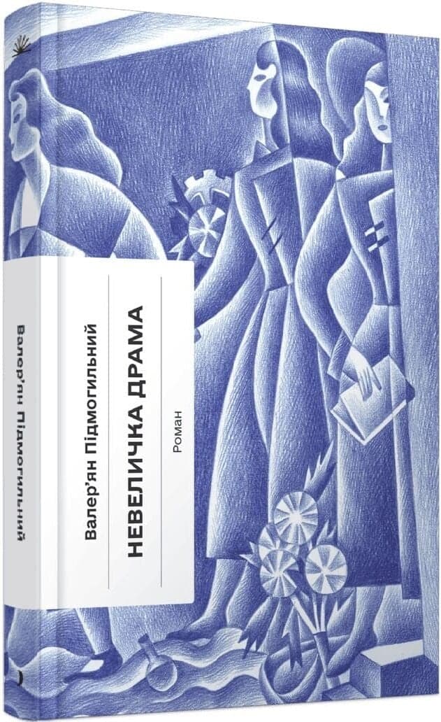 Невеличка драма, фото - 1