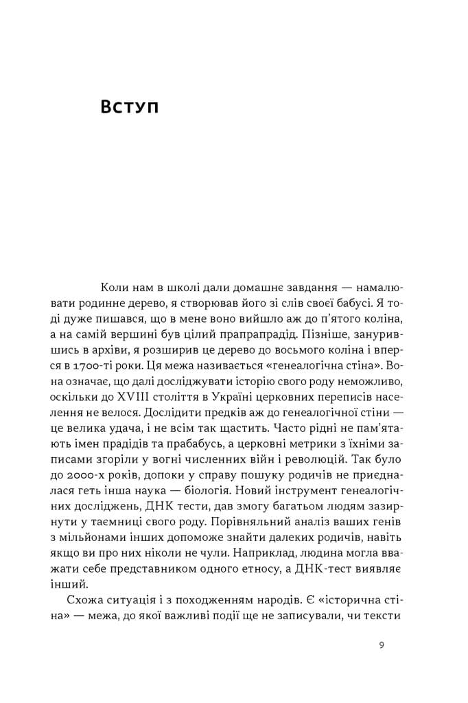 Плем’я козаків. Як формувалися і змінювалися чоловічі спільноти, фото - 3