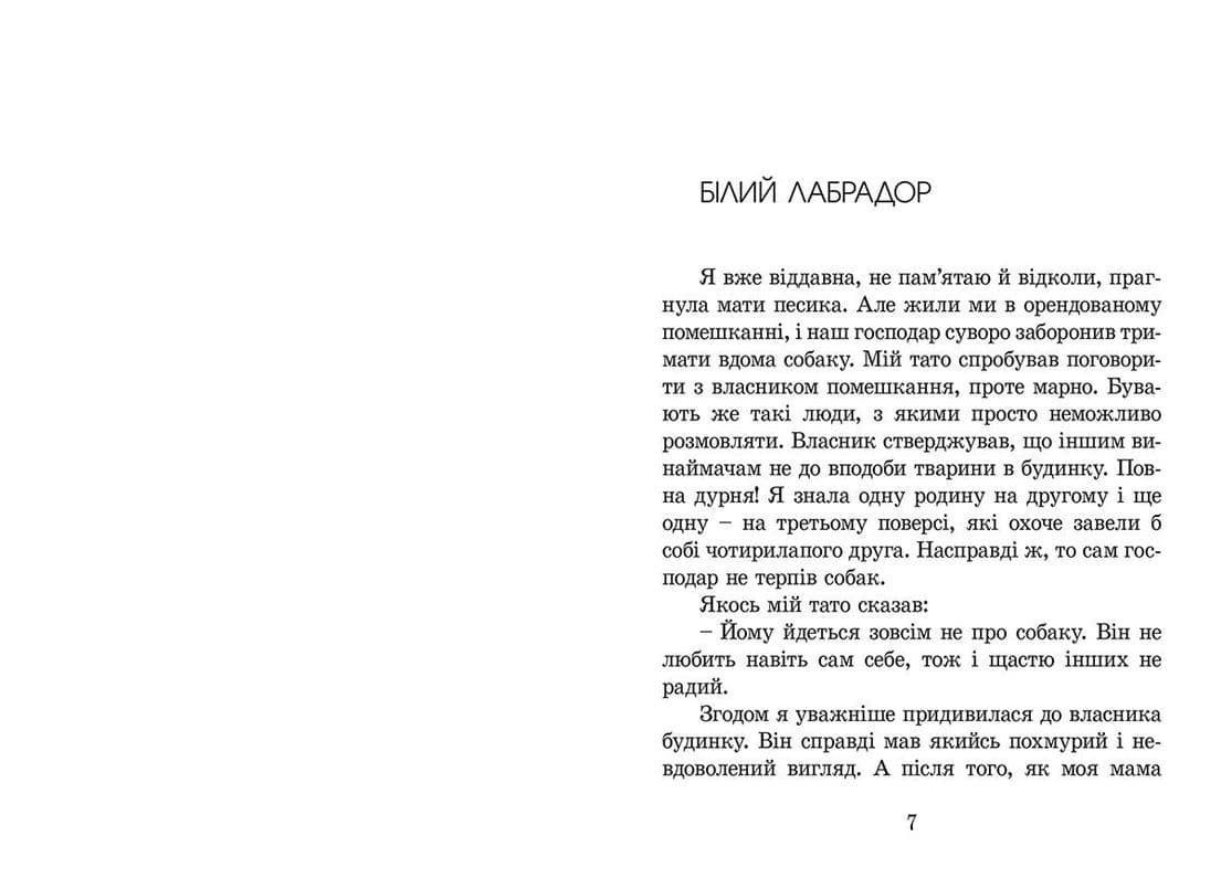 Пес на ім&#39;я Мані, або Абетка грошей, фото - 2