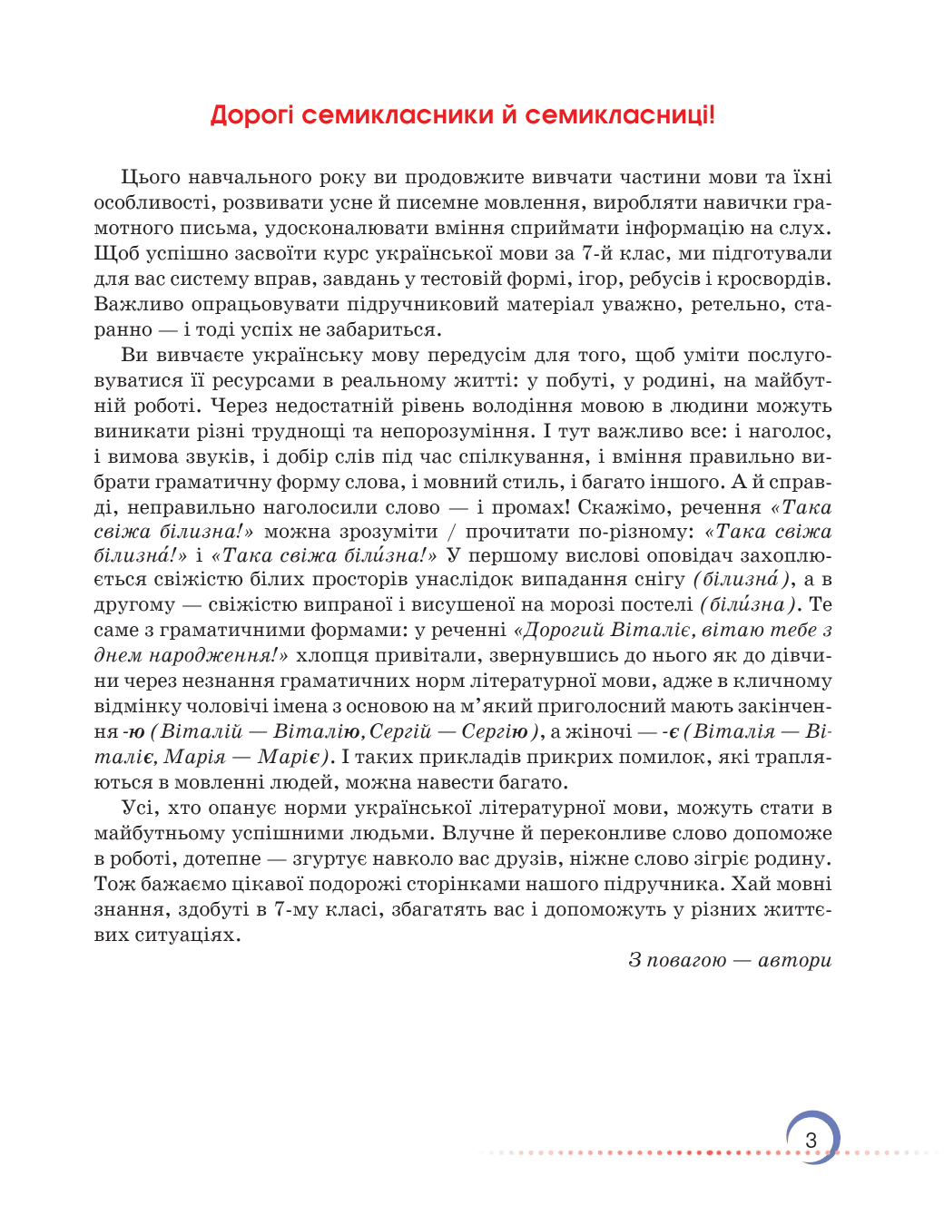Українська мова. Підручник. 7 клас, фото - 2